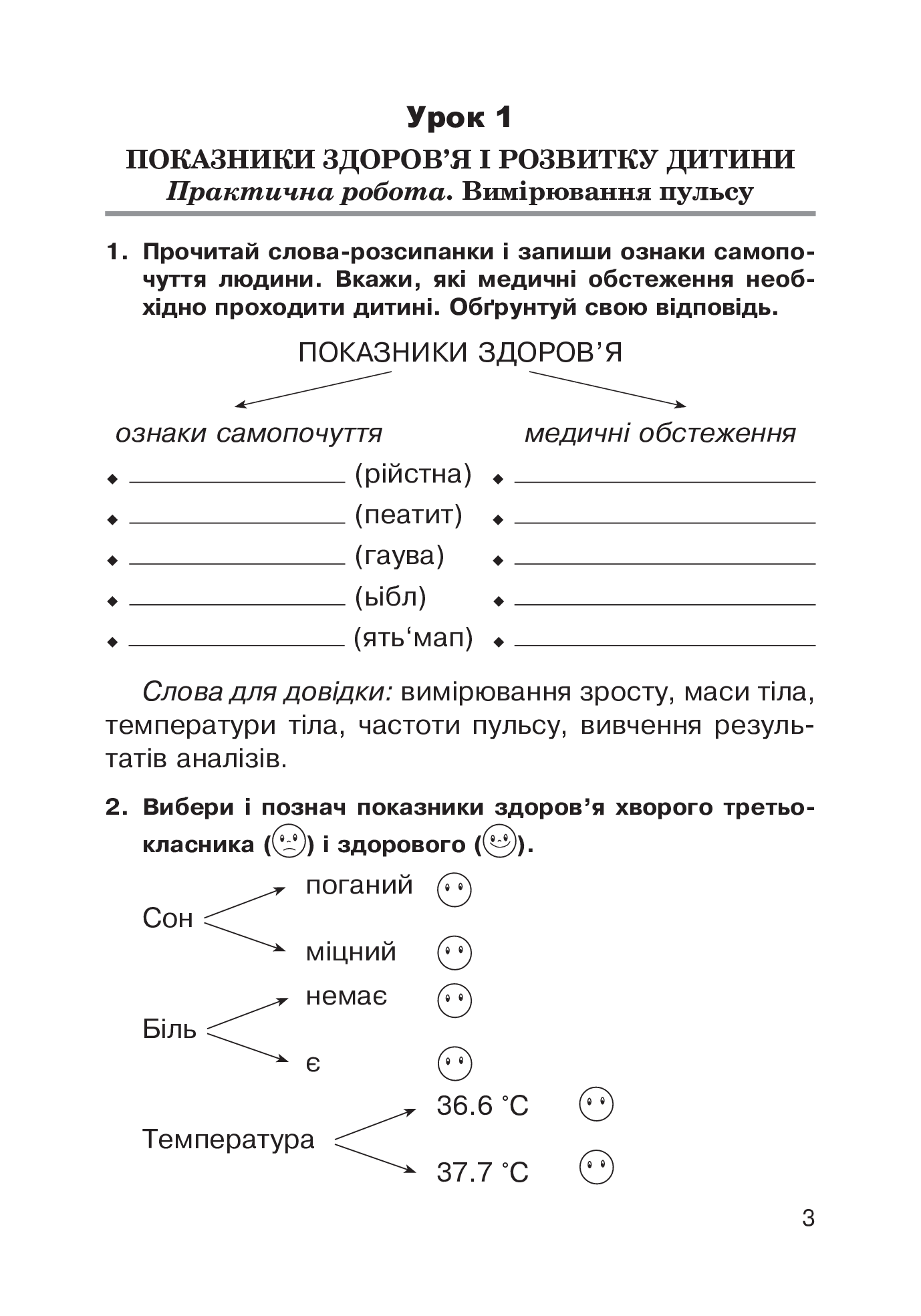 [object Object] «Основи здоров’я. Робочий зошит. 3 клас», автор Жанна Голінщак - фото №4 - мініатюра