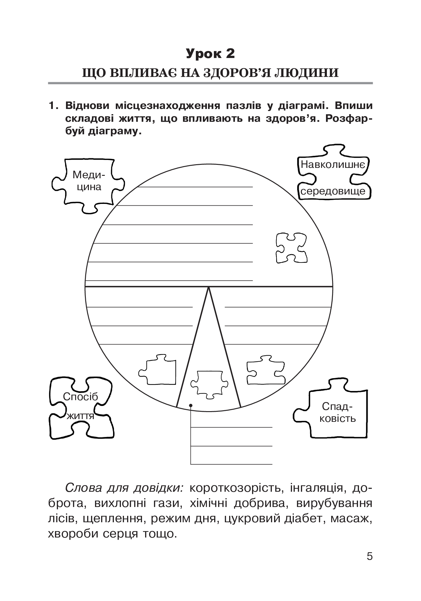 [object Object] «Основи здоров’я. Робочий зошит. 3 клас», автор Жанна Голінщак - фото №6 - мініатюра