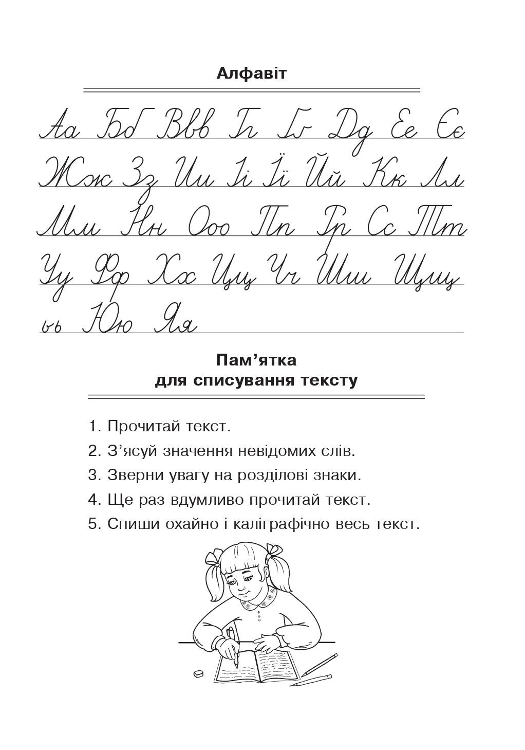 [object Object] «Українська мова. 3 клас. Зошит для списування», авторів Лариса Вашків, Зиновій Онишків - фото №2 - мініатюра
