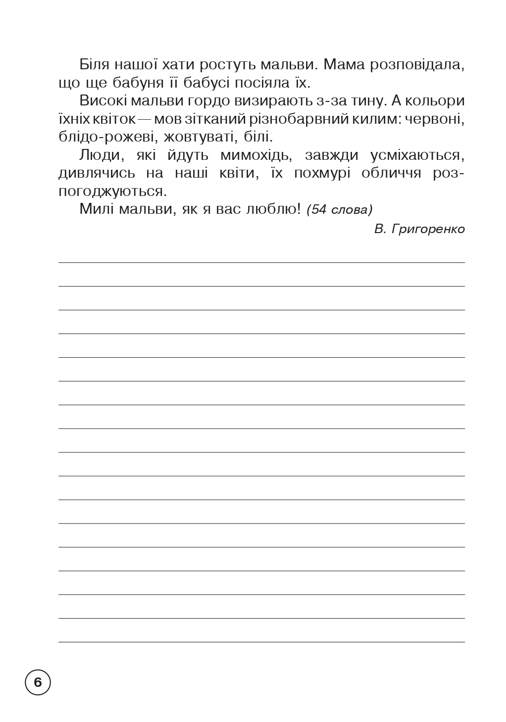 [object Object] «Українська мова. 3 клас. Зошит для списування», авторів Лариса Вашків, Зиновій Онишків - фото №5 - мініатюра