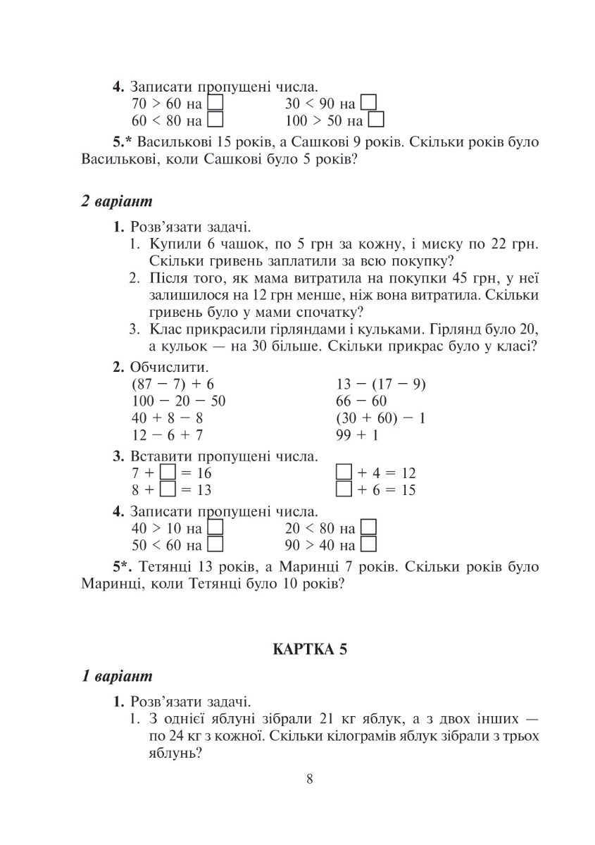 [object Object] «Математика. 3 клас. Дидактичний матеріал. НУШ», авторов Ольга Слипец, Александра Фучила - фото №5 - миниатюра