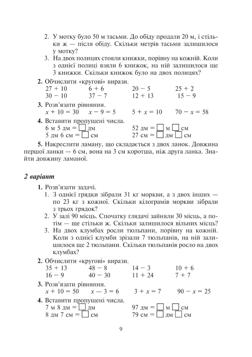 [object Object] «Математика. 3 клас. Дидактичний матеріал. НУШ», авторов Ольга Слипец, Александра Фучила - фото №6 - миниатюра