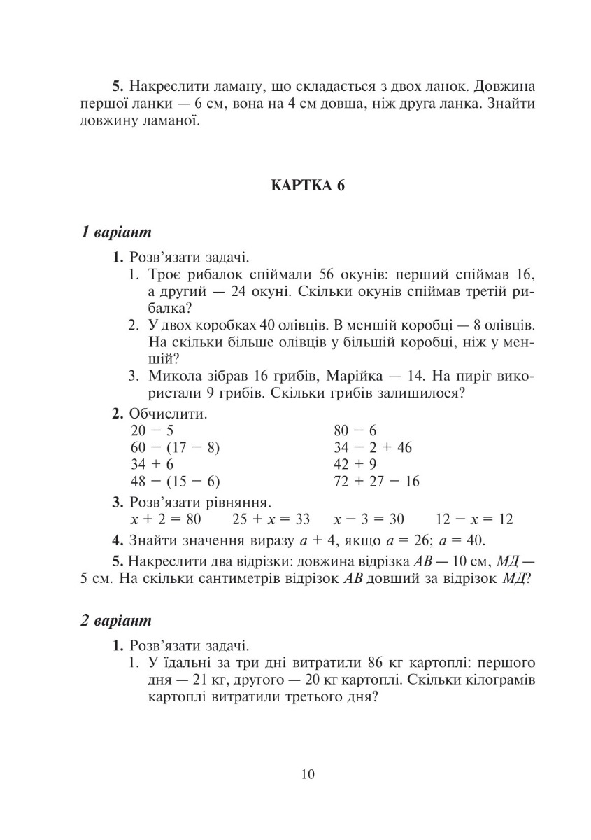 [object Object] «Математика. 3 клас. Дидактичний матеріал. НУШ», авторов Ольга Слипец, Александра Фучила - фото №3 - миниатюра