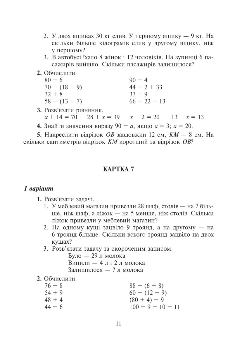 [object Object] «Математика. 3 клас. Дидактичний матеріал. НУШ», авторов Ольга Слипец, Александра Фучила - фото №4 - миниатюра