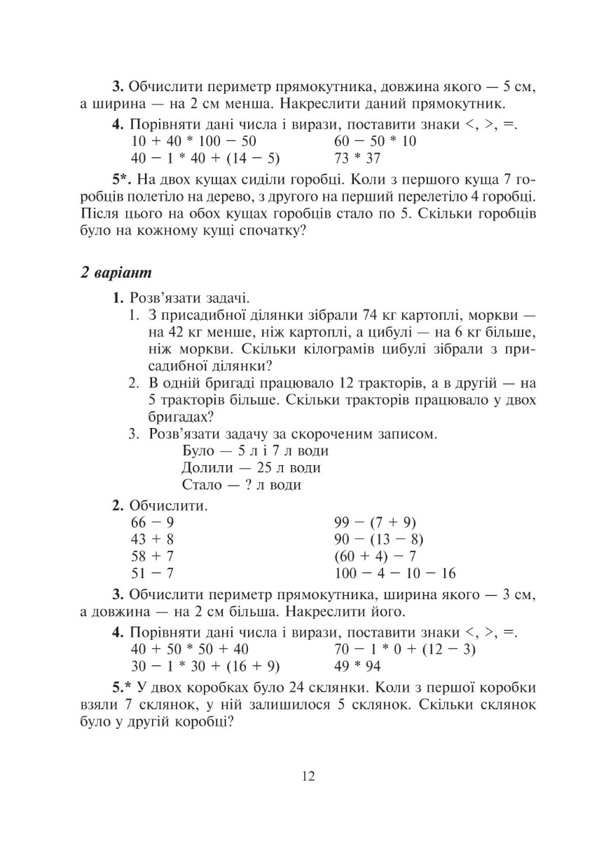 [object Object] «Математика. 3 клас. Дидактичний матеріал. НУШ», авторов Ольга Слипец, Александра Фучила - фото №2 - миниатюра