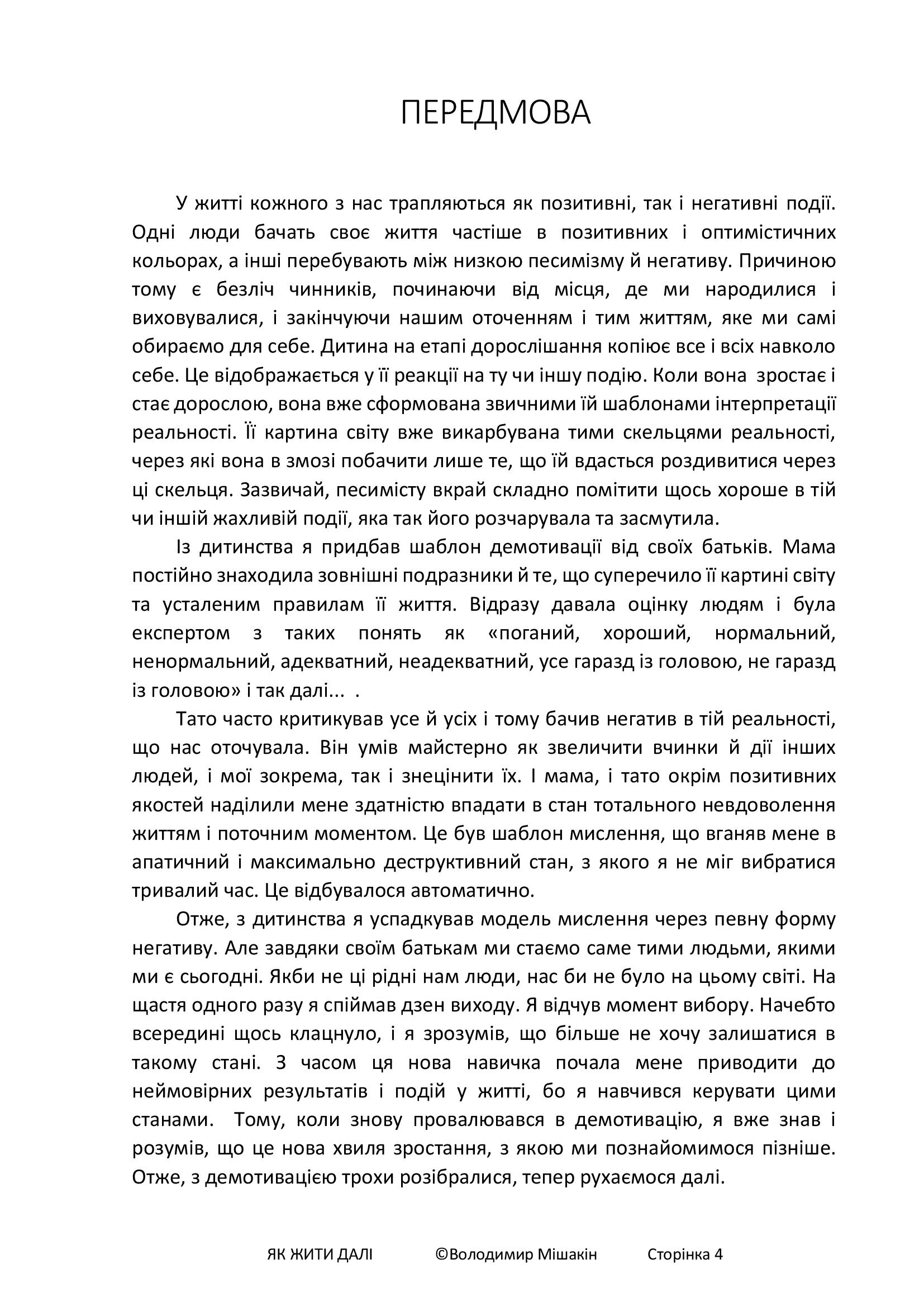 [object Object] «Як жити далі», автор Володимир Мішакін - фото №3 - мініатюра