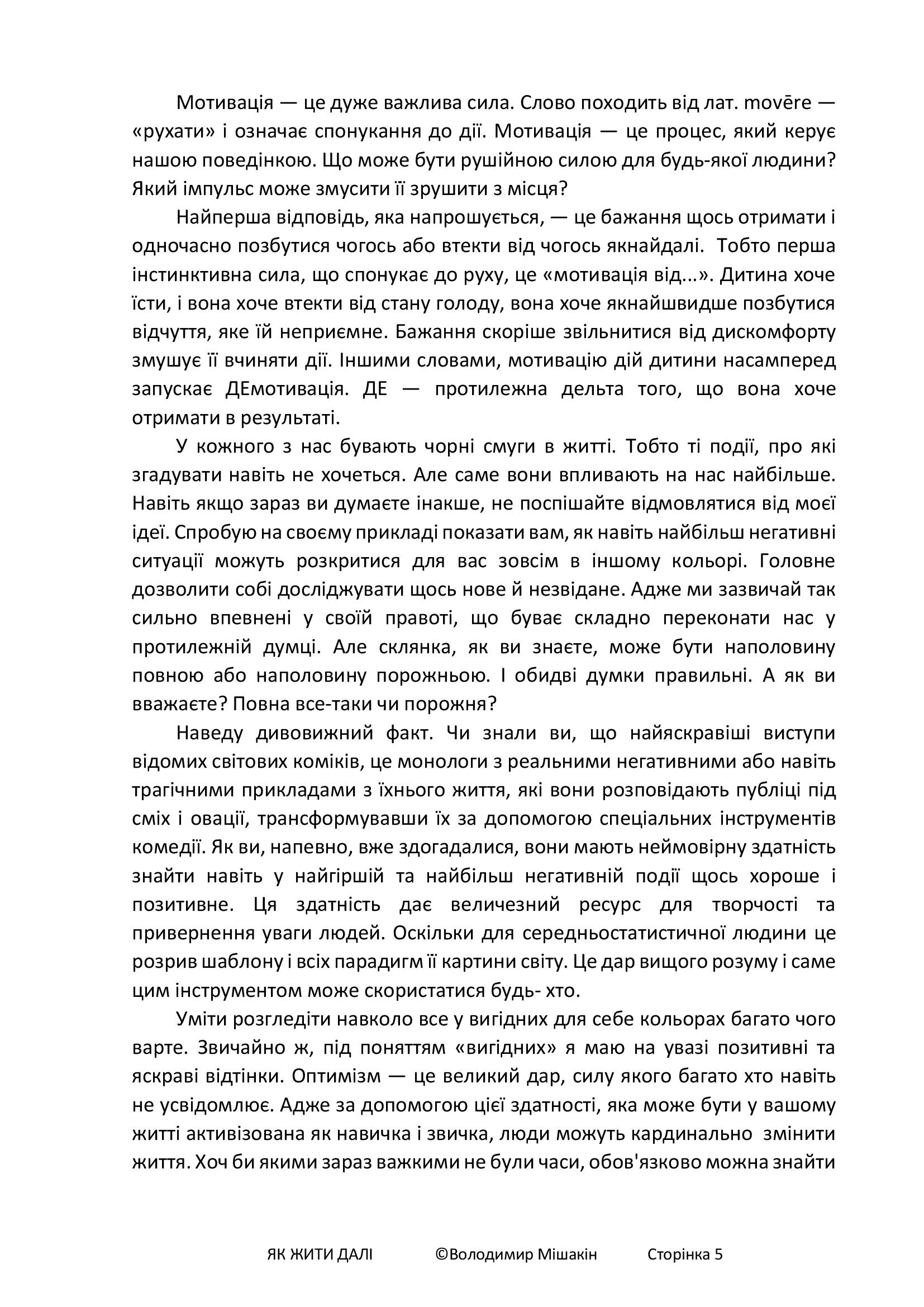 [object Object] «Як жити далі», автор Володимир Мішакін - фото №4 - мініатюра