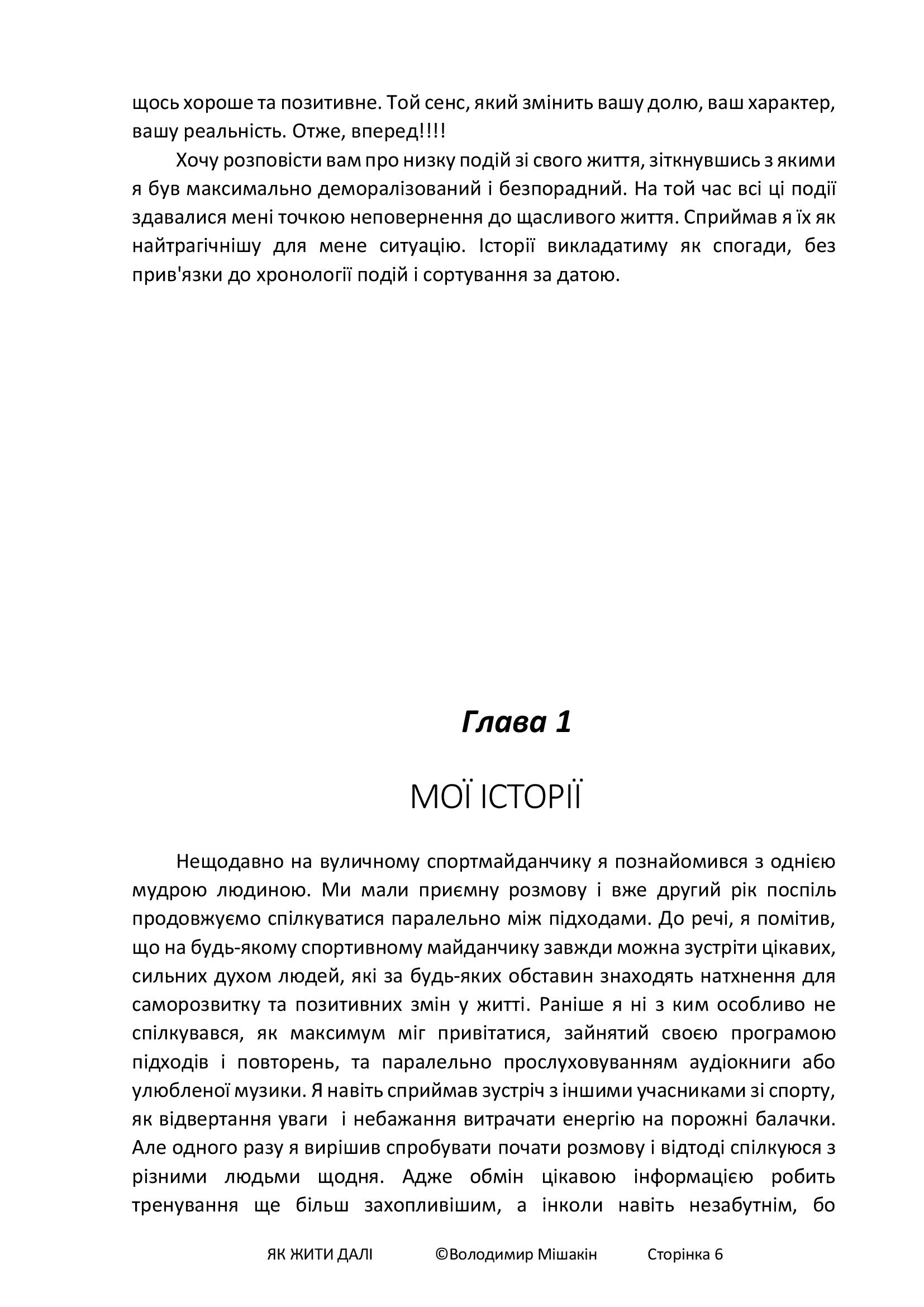 [object Object] «Як жити далі», автор Володимир Мішакін - фото №5 - мініатюра