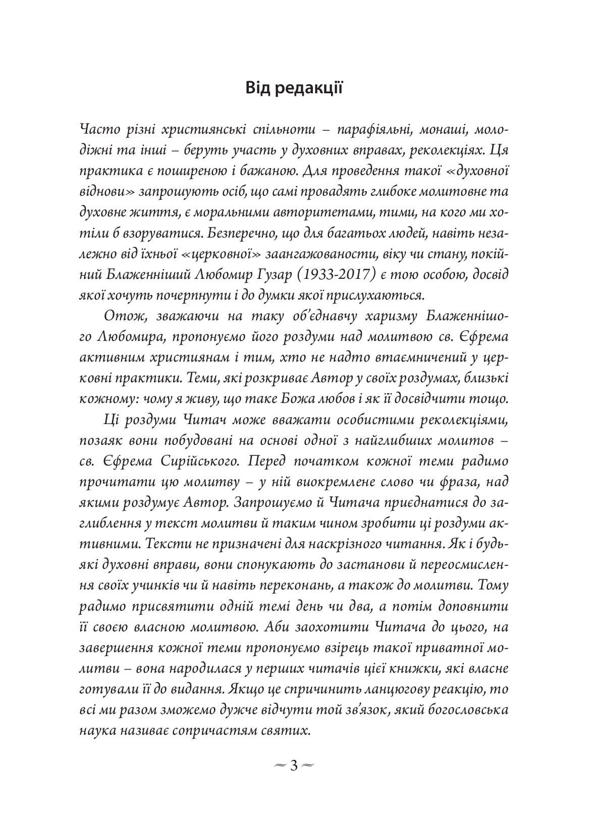 [object Object] «Роздуми Блаженнішого Любомира Гузара над молитвою св. Єфрема», автор Любомир Гузар - фото №2 - мініатюра