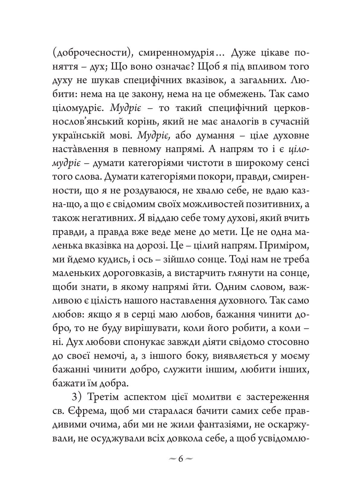 [object Object] «Роздуми Блаженнішого Любомира Гузара над молитвою св. Єфрема», автор Любомир Гузар - фото №5 - мініатюра