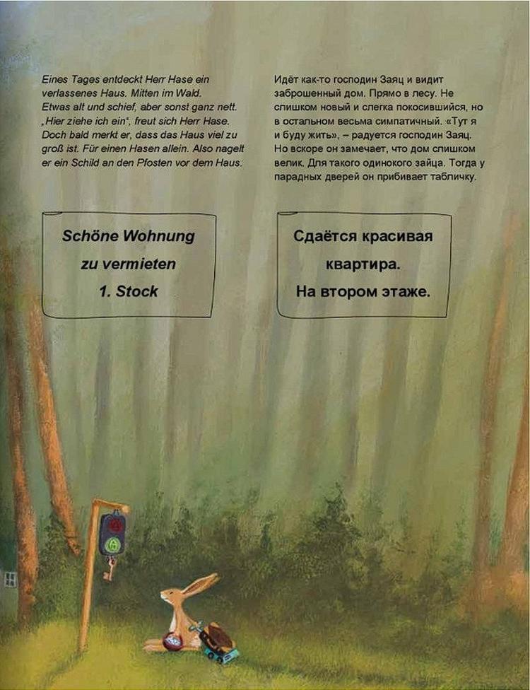 [object Object] «Herr Hase & Frau Bär. Kinderbuch Deutsch-Russisch mit MP3-Hörbuch zum Herunterladen», авторів Кріста Кемптер, Фрауке Вельдін - фото №3 - мініатюра