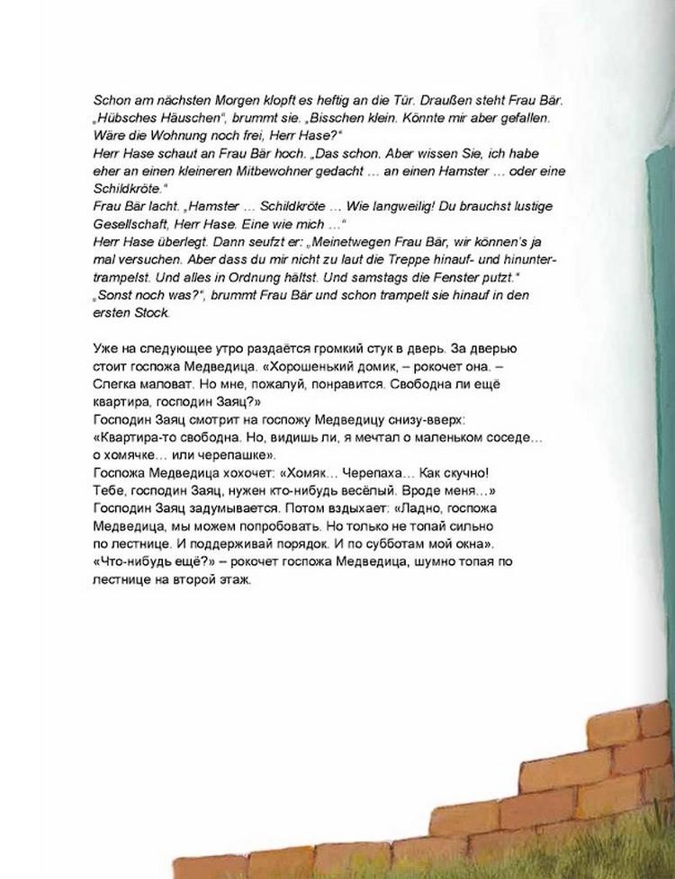 [object Object] «Herr Hase & Frau Bär. Kinderbuch Deutsch-Russisch mit MP3-Hörbuch zum Herunterladen», авторів Кріста Кемптер, Фрауке Вельдін - фото №4 - мініатюра