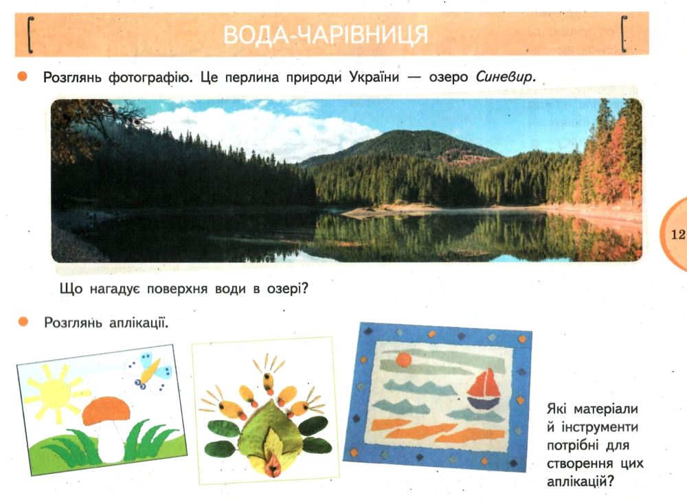 [object Object] «Я досліджую світ. 1 клас. Зошит-альбом із творчими завданнями. У 2 частинах. Частина 1», авторів Ольга Тагліна, Галина Іванова - фото №5 - мініатюра