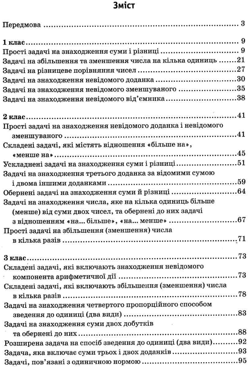 [object Object] «Збірник задач з математики. 1-4 класи», автор Лілія Сухарева - фото №3 - мініатюра