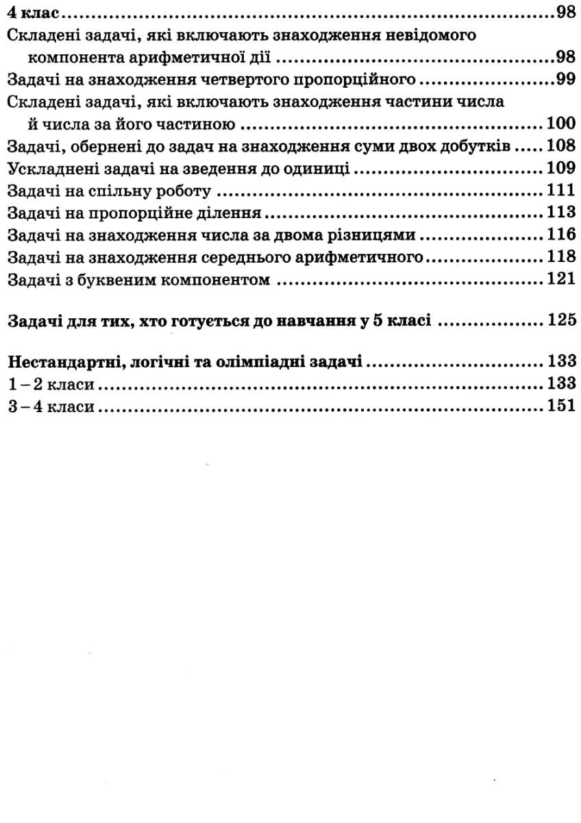 [object Object] «Збірник задач з математики. 1-4 класи», автор Лілія Сухарева - фото №4 - мініатюра
