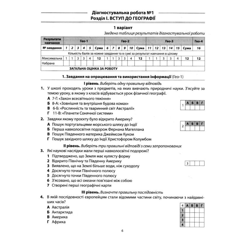 [object Object] «Географія: Діагностувальні роботи. 6 клас», авторів Роман Коваленко, Сергій Коберник - фото №3 - мініатюра