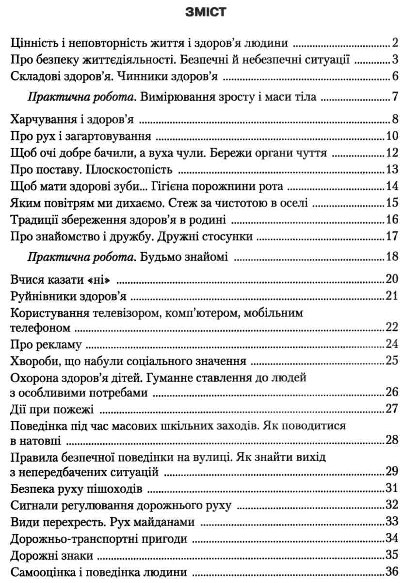 [object Object] «Основи здоров'я. 4 клас. Робочий зошит», автор Олена Рудь - фото №3 - мініатюра