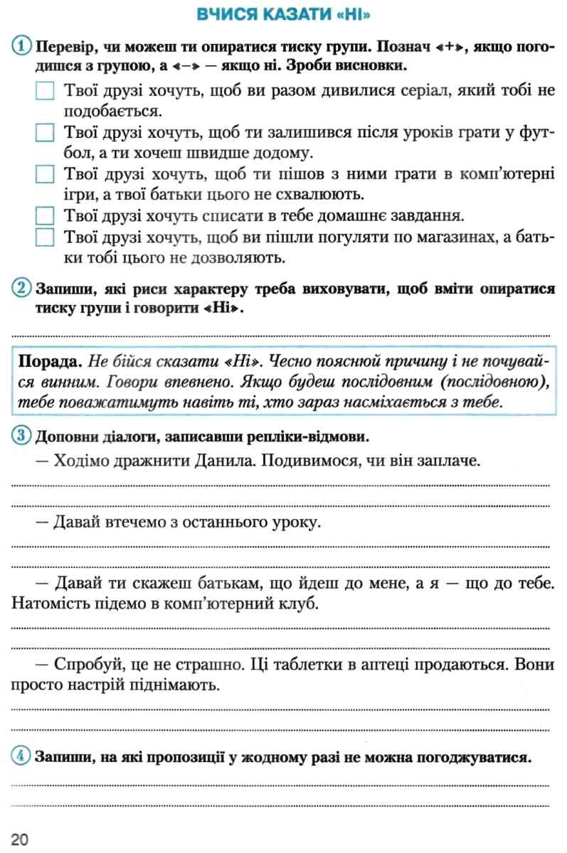 [object Object] «Основи здоров'я. 4 клас. Робочий зошит», автор Олена Рудь - фото №4 - мініатюра