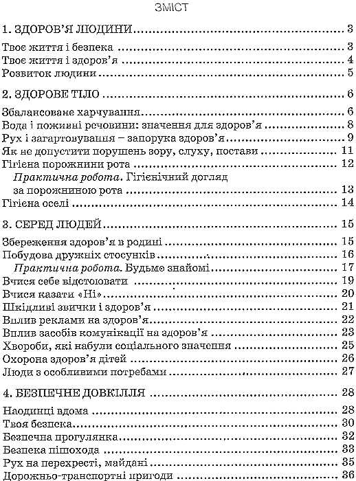 [object Object] «Основи здоров'я. 4 клас. Робочий зошит», автор Марина Володарская - фото №3 - миниатюра
