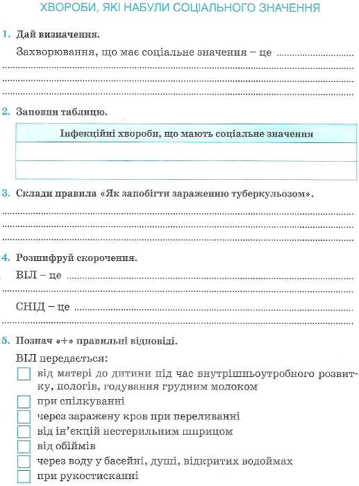 [object Object] «Основи здоров'я. 4 клас. Робочий зошит», автор Марина Володарская - фото №4 - миниатюра