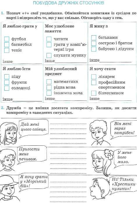 [object Object] «Основи здоров'я. 4 клас. Робочий зошит», автор Марина Володарская - фото №5 - миниатюра
