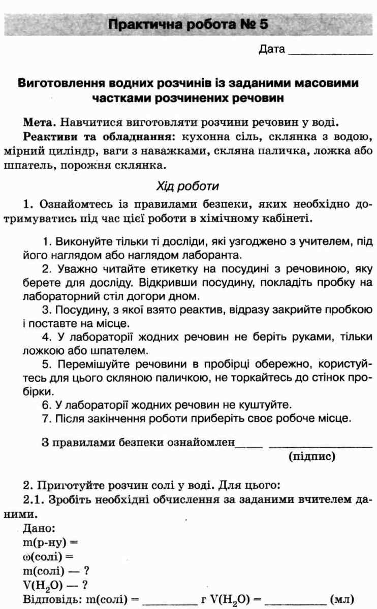 [object Object] «Хімія. 7 клас. Зошит для практичних робіт і лабораторних дослідів», автор Наталия Титаренко - фото №4 - миниатюра