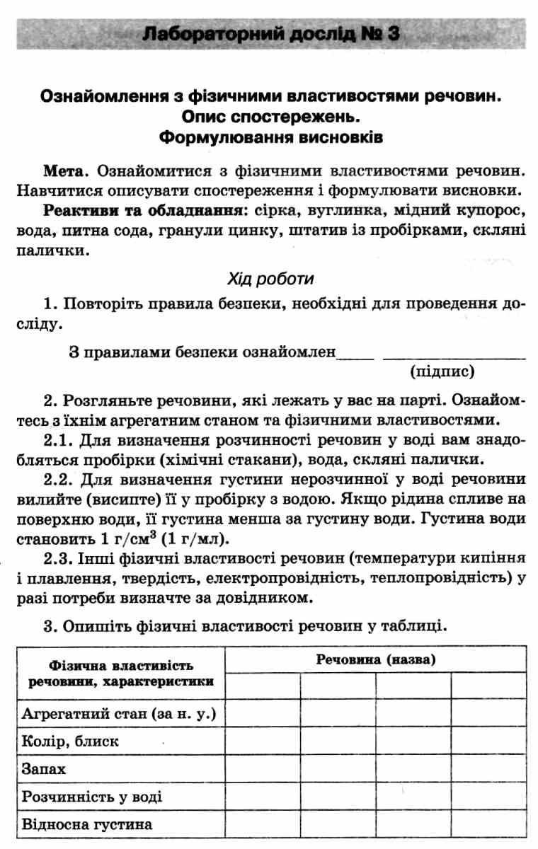[object Object] «Хімія. 7 клас. Зошит для практичних робіт і лабораторних дослідів», автор Наталия Титаренко - фото №5 - миниатюра