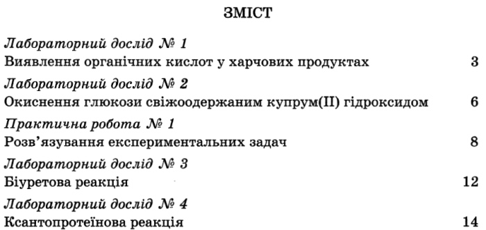 [object Object] «Хімія. 10 клас. Зошит для лабораторних дослідів і практичних робіт», автор Наталия Титаренко - фото №3 - миниатюра