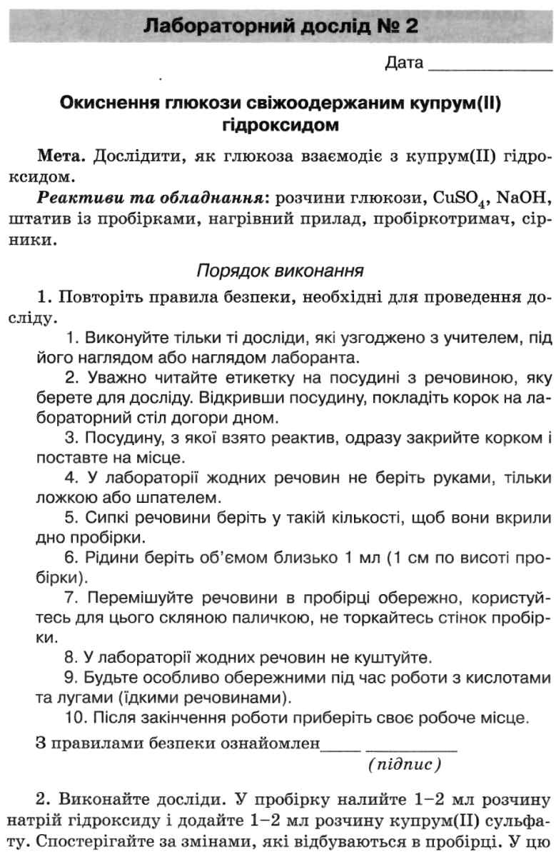 [object Object] «Хімія. 10 клас. Зошит для лабораторних дослідів і практичних робіт», автор Наталия Титаренко - фото №4 - миниатюра
