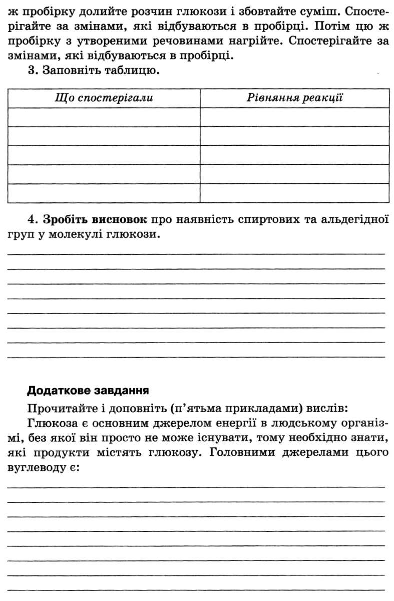 [object Object] «Хімія. 10 клас. Зошит для лабораторних дослідів і практичних робіт», автор Наталия Титаренко - фото №5 - миниатюра