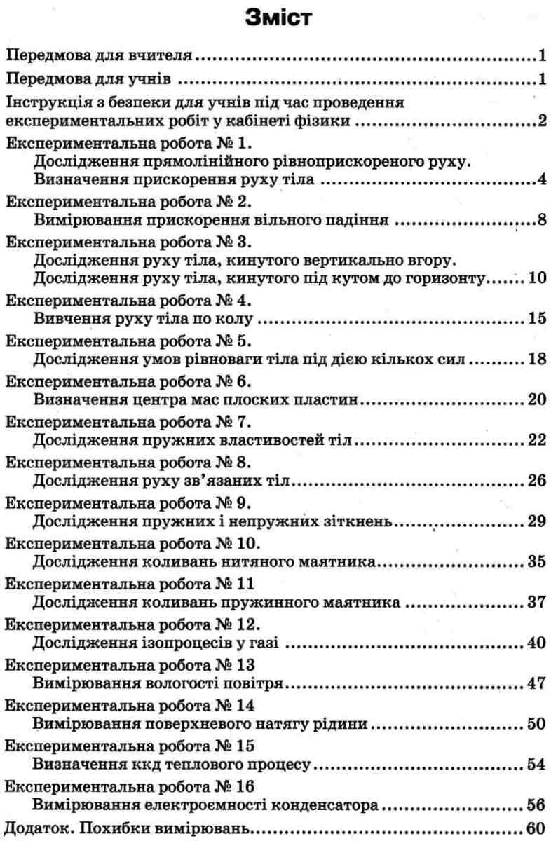 [object Object] «Фізика. 10 клас. Зошит для експериментальних робіт», авторов Елена Мозель, Людмила Александрова - фото №3 - миниатюра