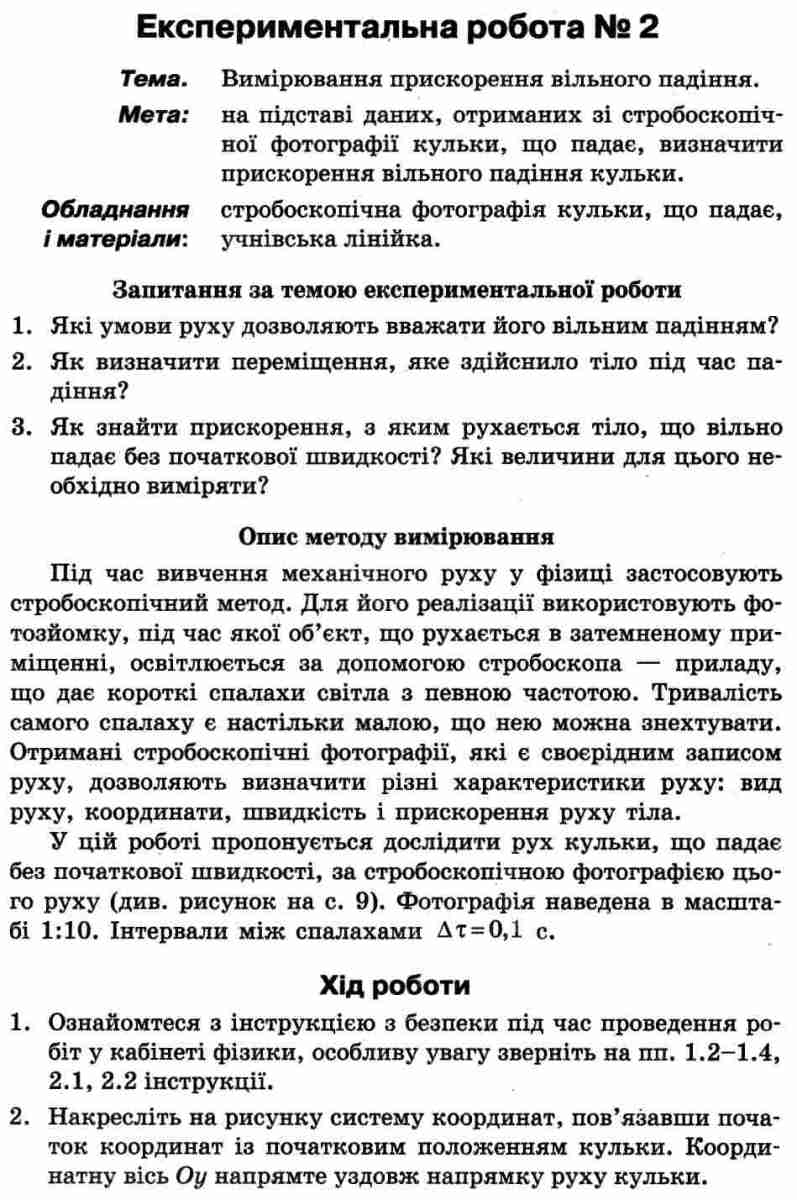 [object Object] «Фізика. 10 клас. Зошит для експериментальних робіт», авторов Елена Мозель, Людмила Александрова - фото №4 - миниатюра