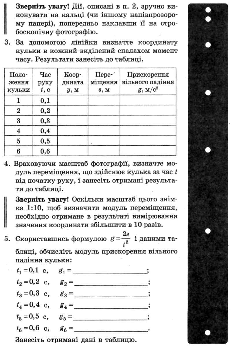 [object Object] «Фізика. 10 клас. Зошит для експериментальних робіт», авторов Елена Мозель, Людмила Александрова - фото №5 - миниатюра