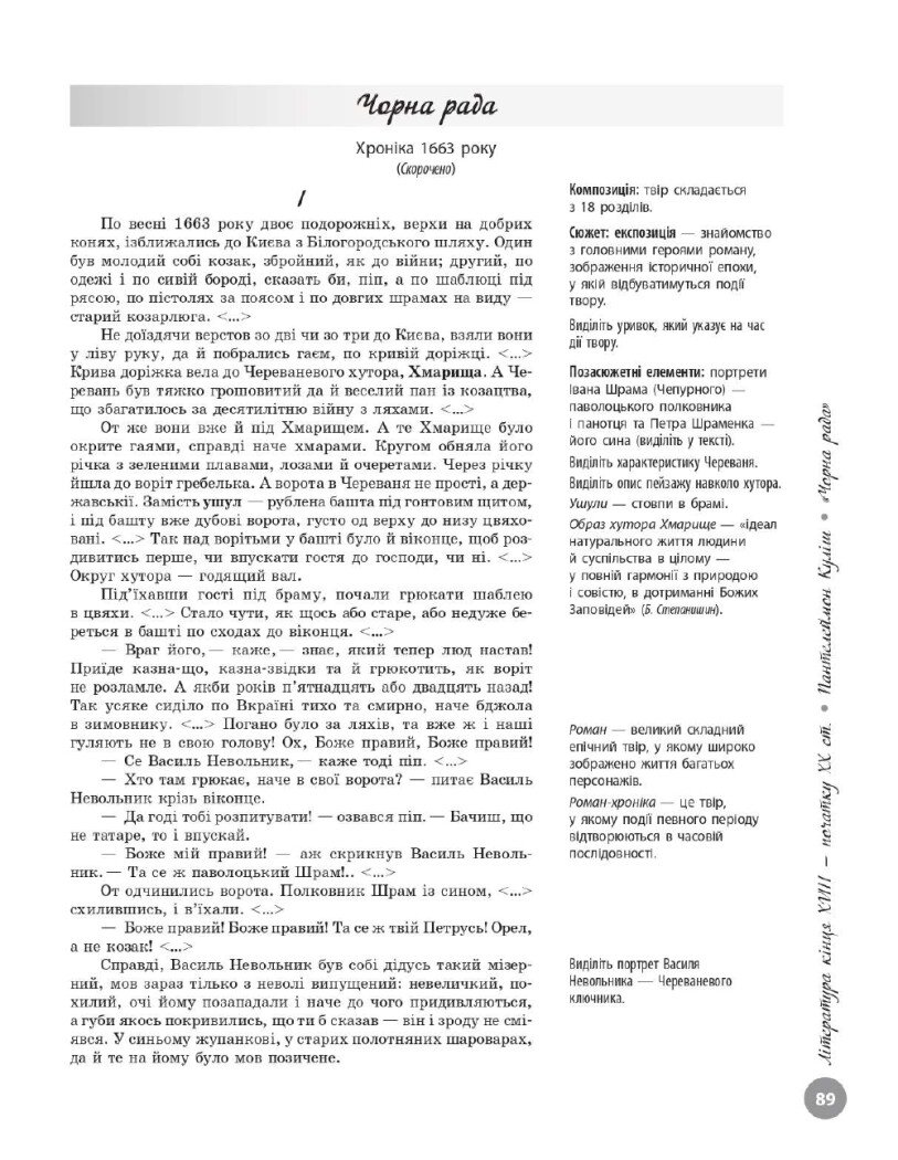 [object Object] «НМТ 2025 Українська література. Інтерактивна хрестоматія », авторів Юлія Гарюнова, Зара Тищенко, Інна Літвінова, Софія Бутко - фото №5 - мініатюра