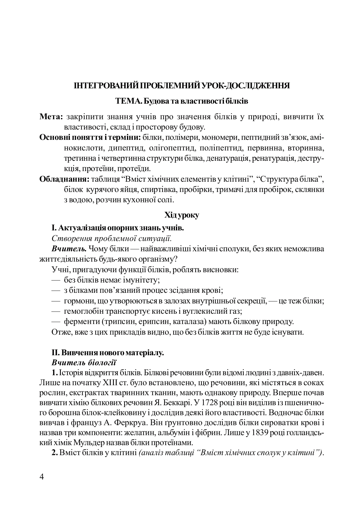 [object Object] «Нестандартні уроки з біології. Посібник для вчителя», авторов Людмила Фичка, Анна Кравчик, Иванна Олийнык - фото №3 - миниатюра