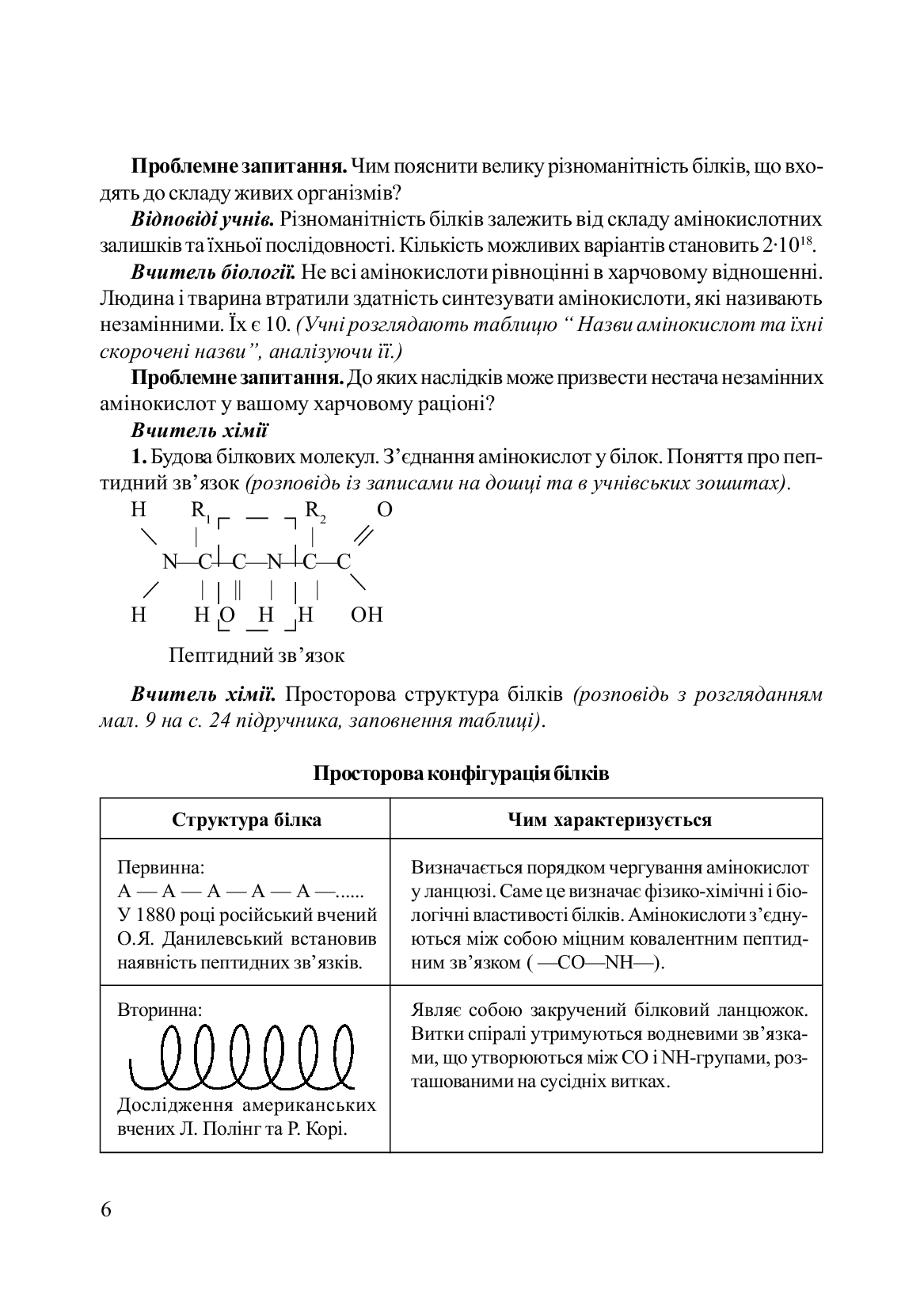 [object Object] «Нестандартні уроки з біології. Посібник для вчителя», авторов Людмила Фичка, Анна Кравчик, Иванна Олийнык - фото №5 - миниатюра