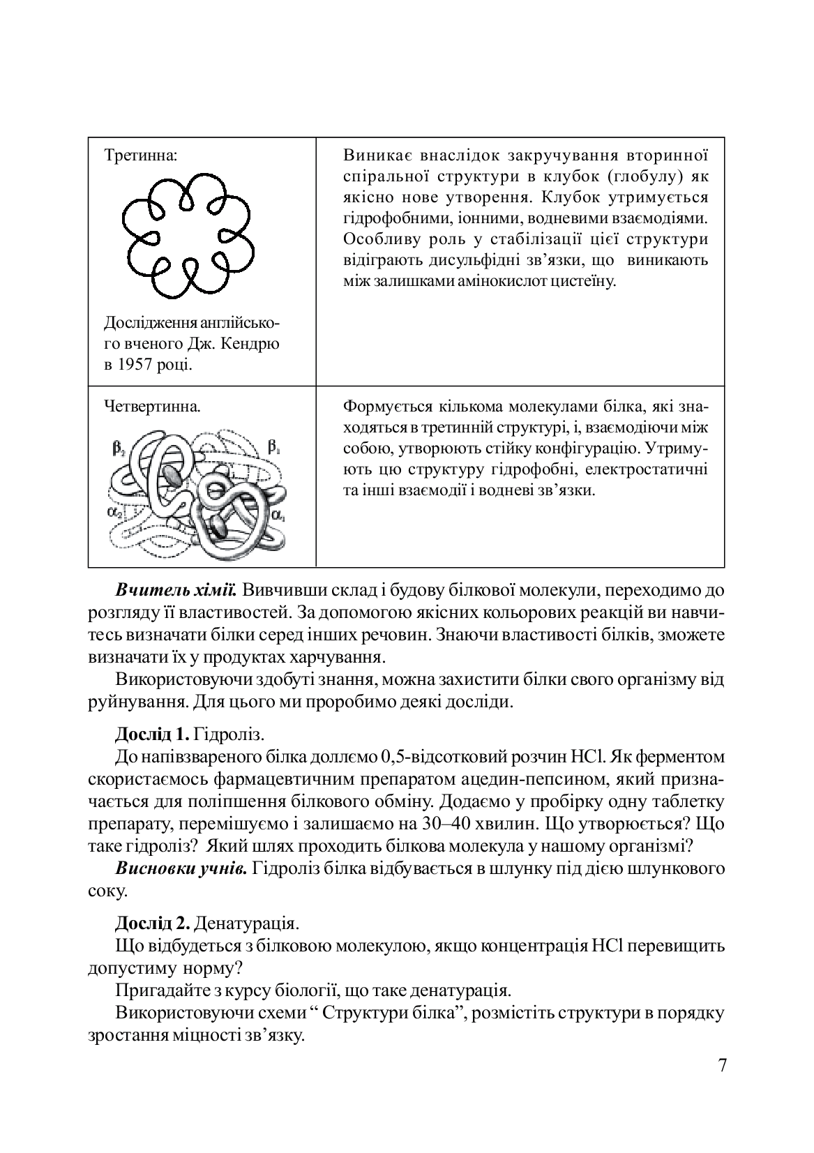 [object Object] «Нестандартні уроки з біології. Посібник для вчителя», авторов Людмила Фичка, Анна Кравчик, Иванна Олийнык - фото №6 - миниатюра