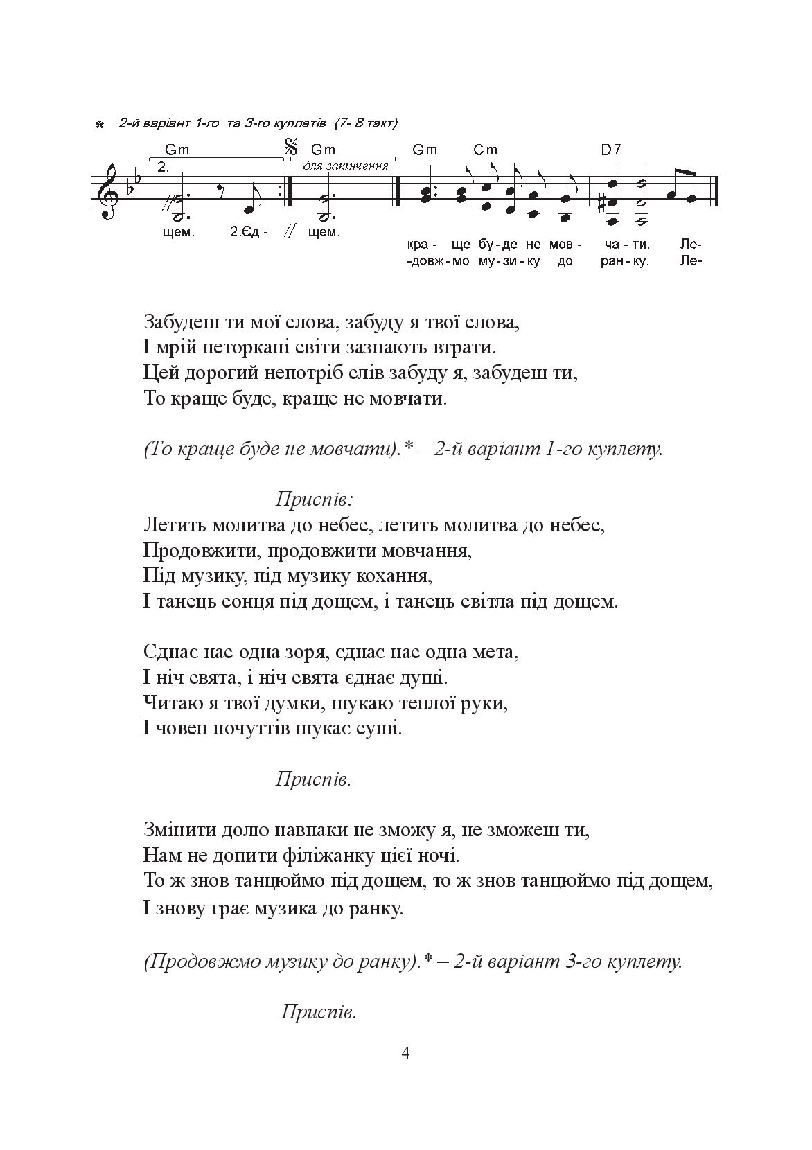 [object Object] «Під музику кохання. Молодіжні пісні», автор Василь Попович - фото №3 - мініатюра