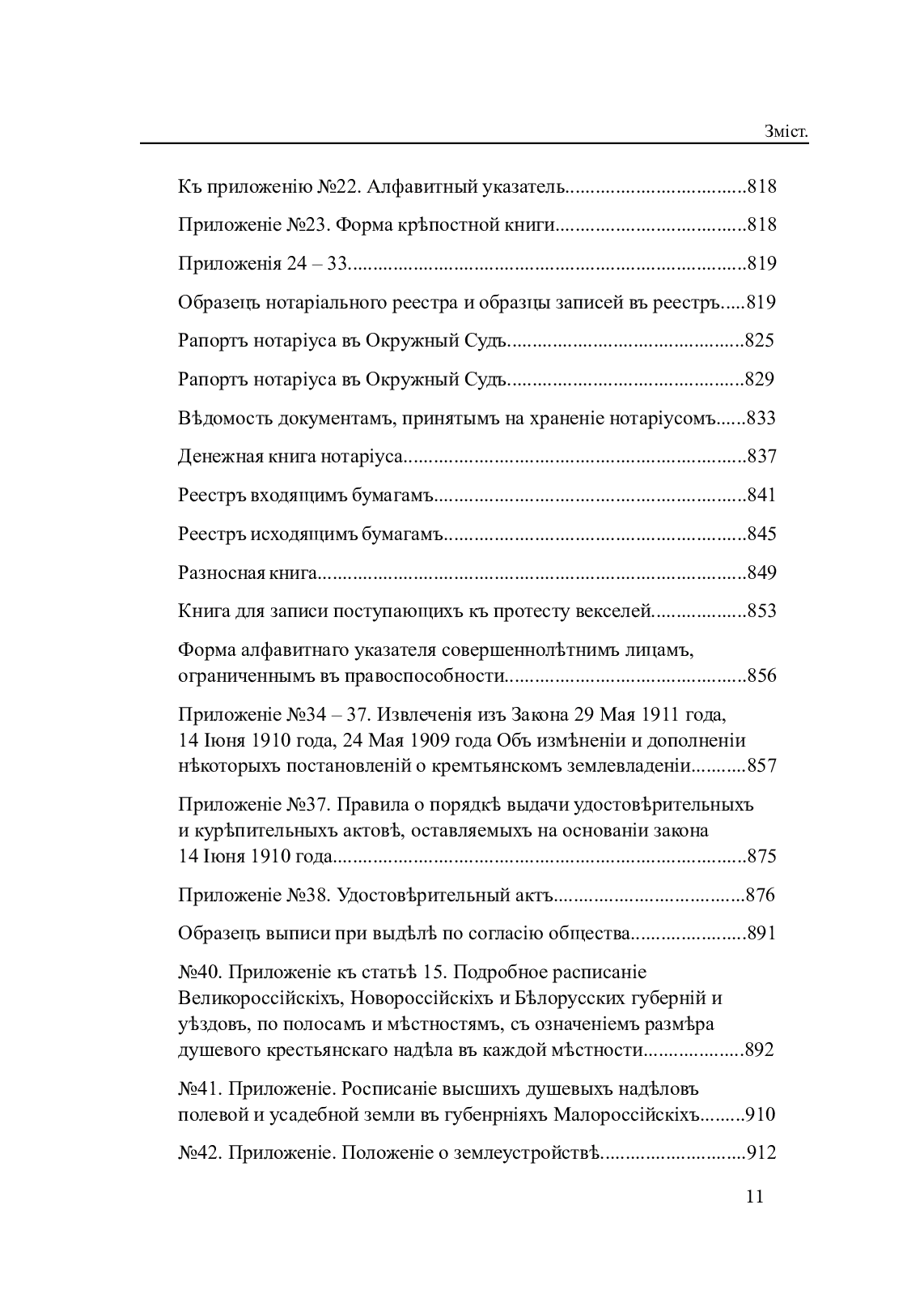 Законодавство України про нотаріат ХІХ – ХХІ століть (комплект із 2 книг) — фото 14