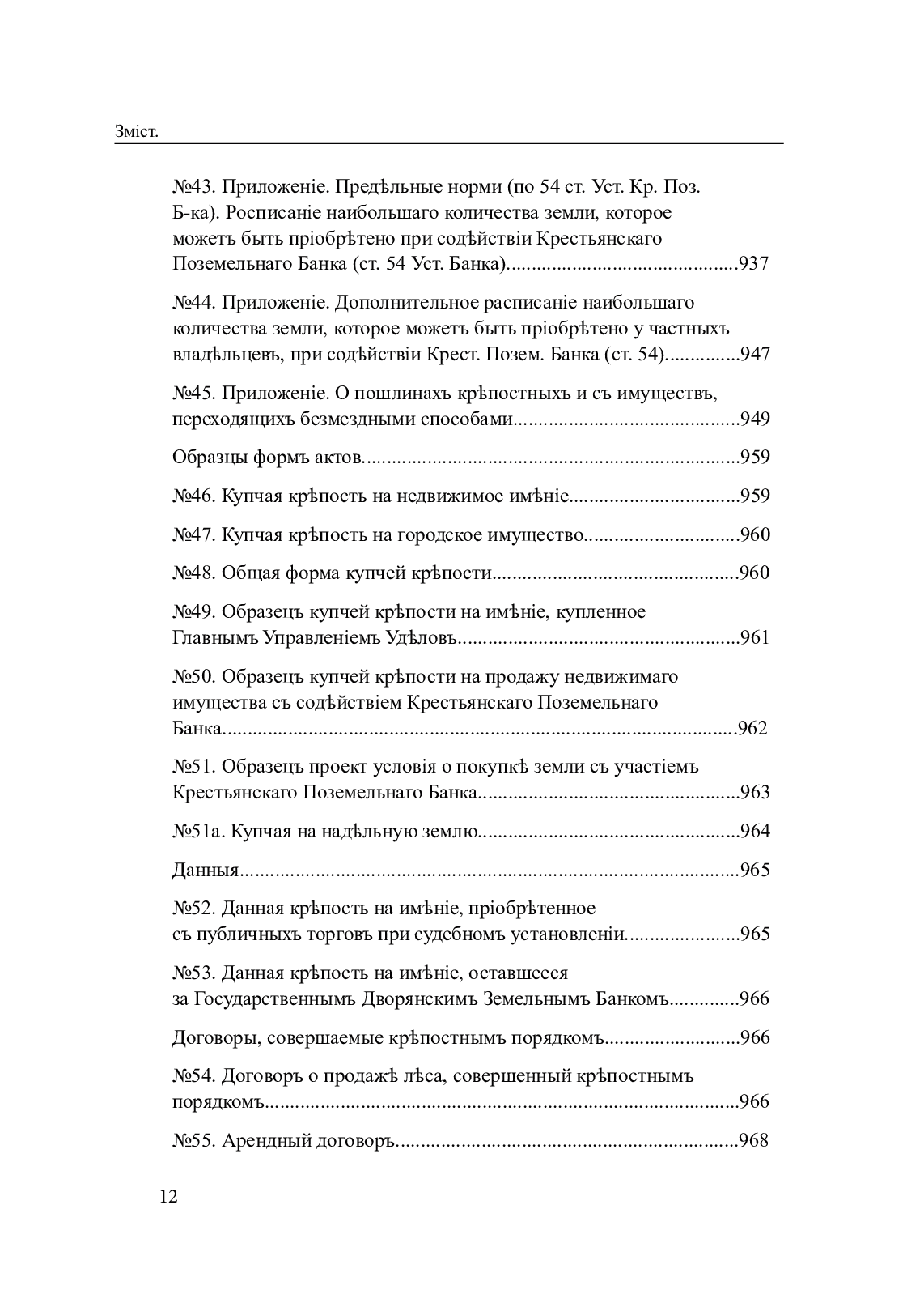 Законодавство України про нотаріат ХІХ – ХХІ століть (комплект із 2 книг) — фото 15