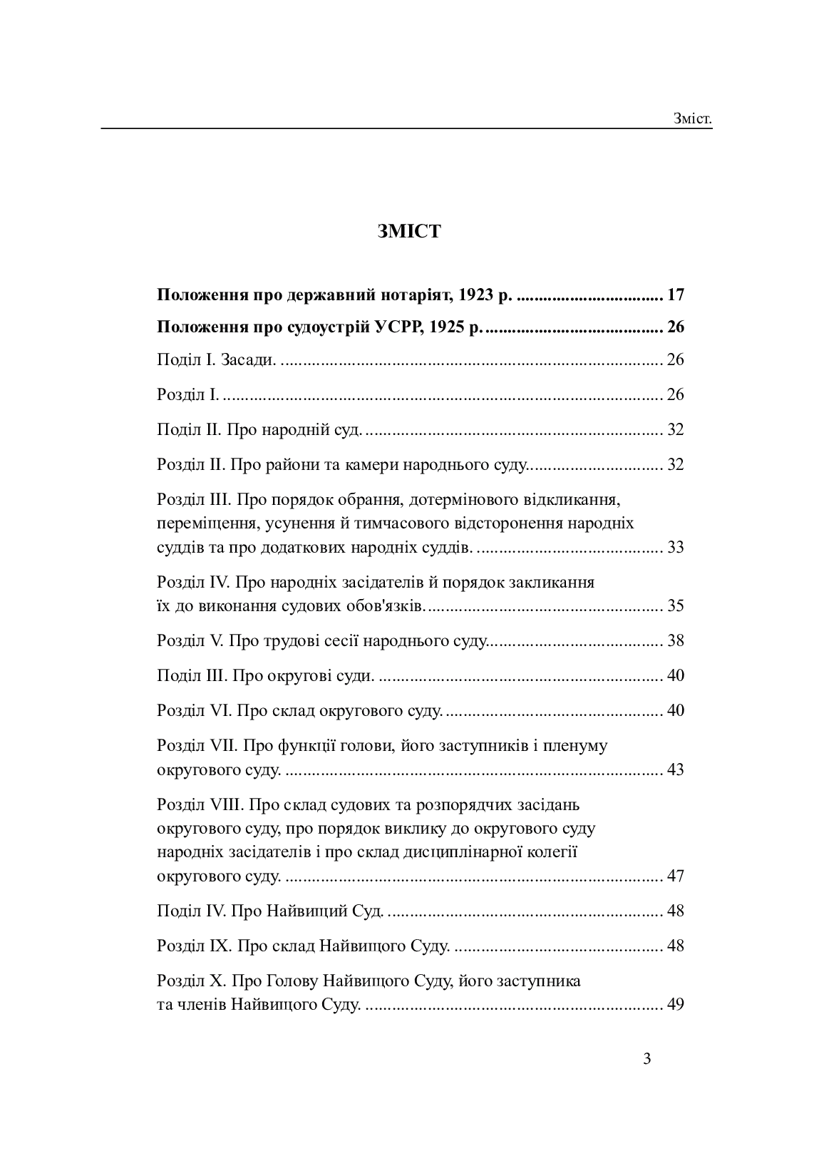 Законодавство України про нотаріат ХІХ – ХХІ століть (комплект із 2 книг) — фото 19