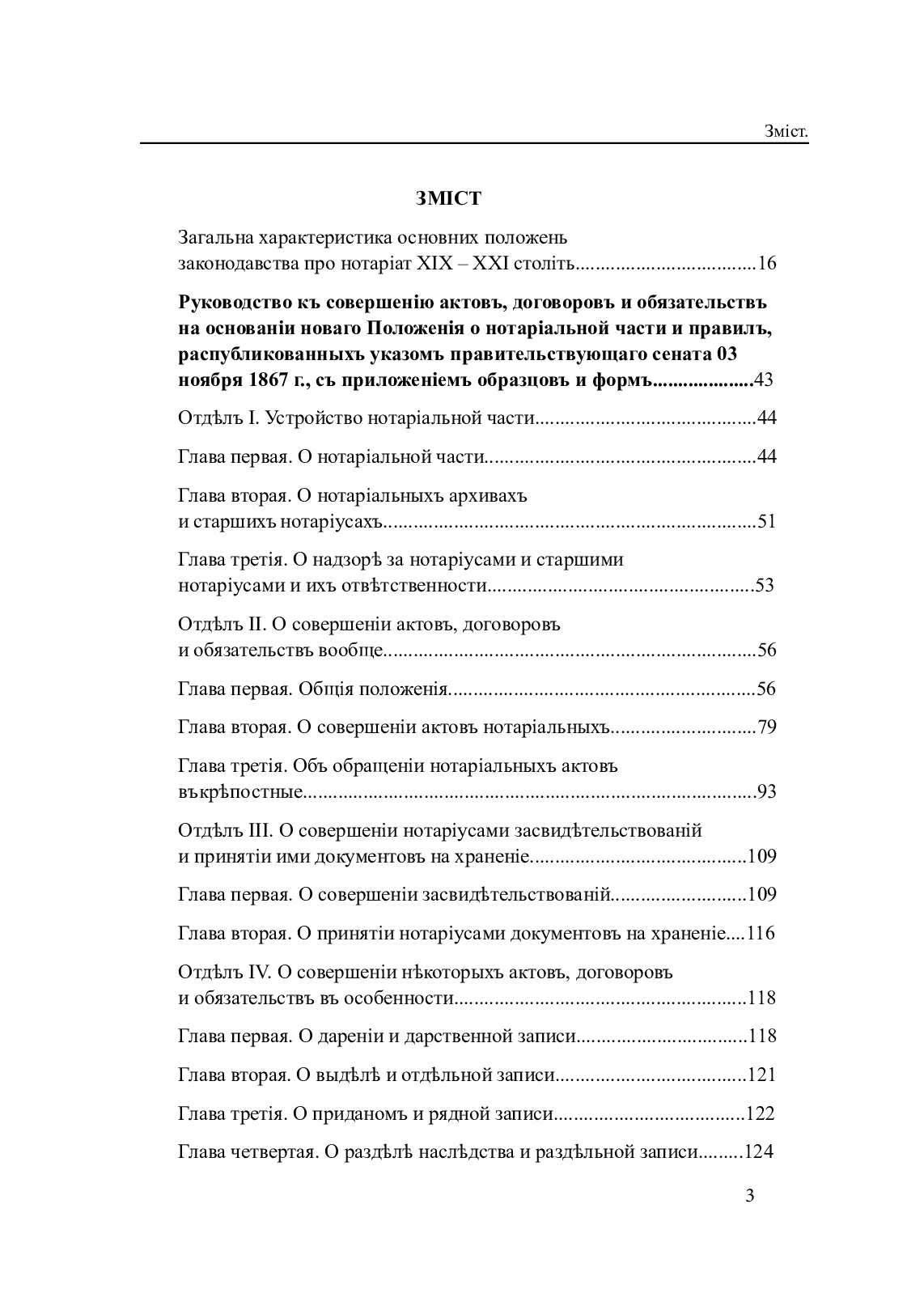 Законодавство України про нотаріат ХІХ – ХХІ століть (комплект із 2 книг) — фото 6