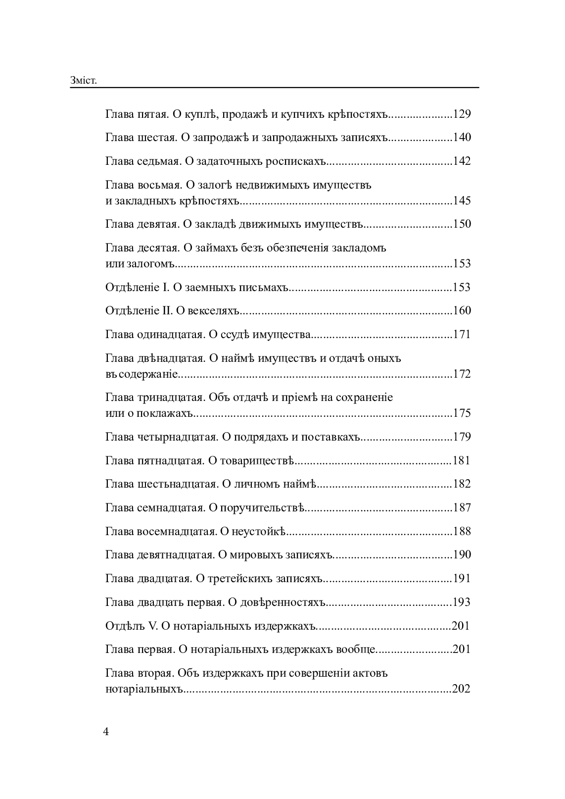 Законодавство України про нотаріат ХІХ – ХХІ століть (комплект із 2 книг) — фото 7
