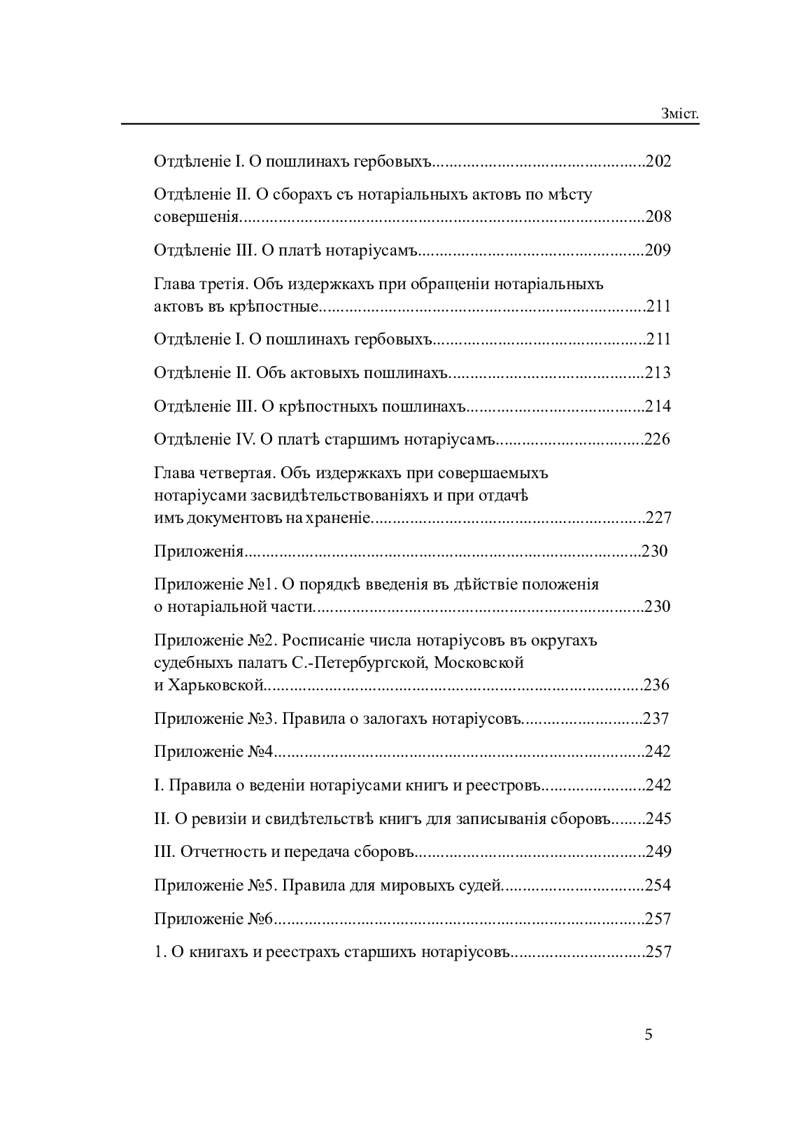 Законодавство України про нотаріат ХІХ – ХХІ століть (комплект із 2 книг) — фото 8
