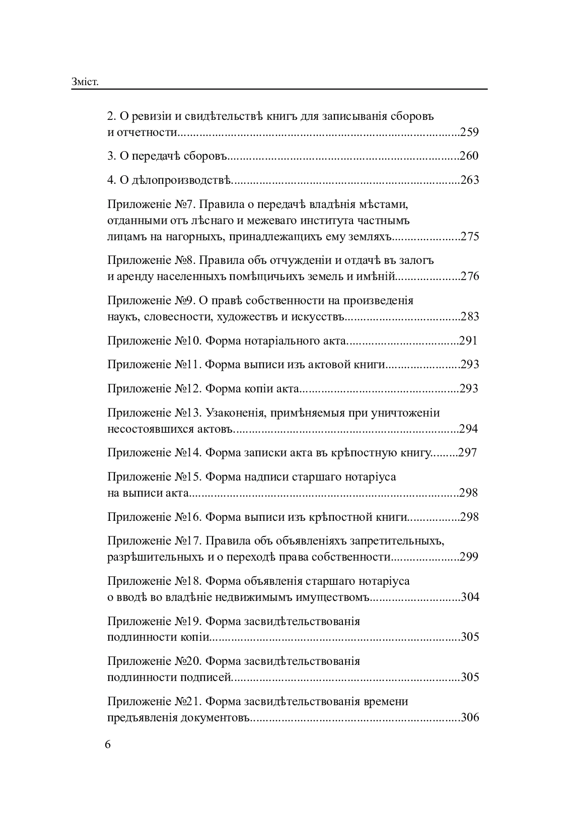 Законодавство України про нотаріат ХІХ – ХХІ століть (комплект із 2 книг) — фото 9