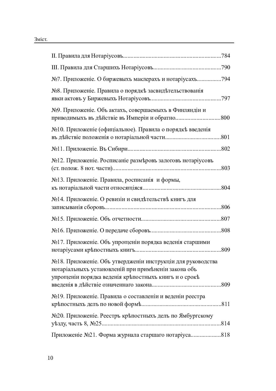Законодавство України про нотаріат ХІХ – ХХІ століть (комплект із 2 книг) — фото 13
