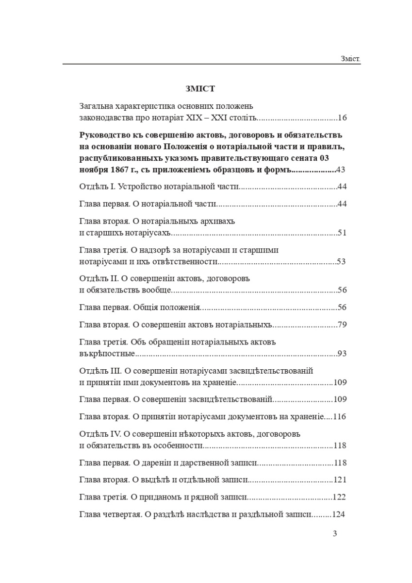 Законодавство України про нотаріат ХІХ – ХХІ століть. Збірник нормативно-правових актів — фото 2