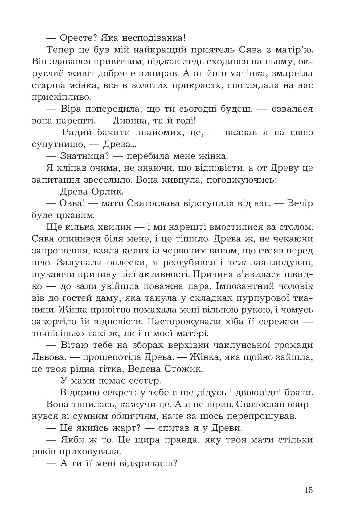 За межею реальності (із кольоровим зрізом) — фото 16