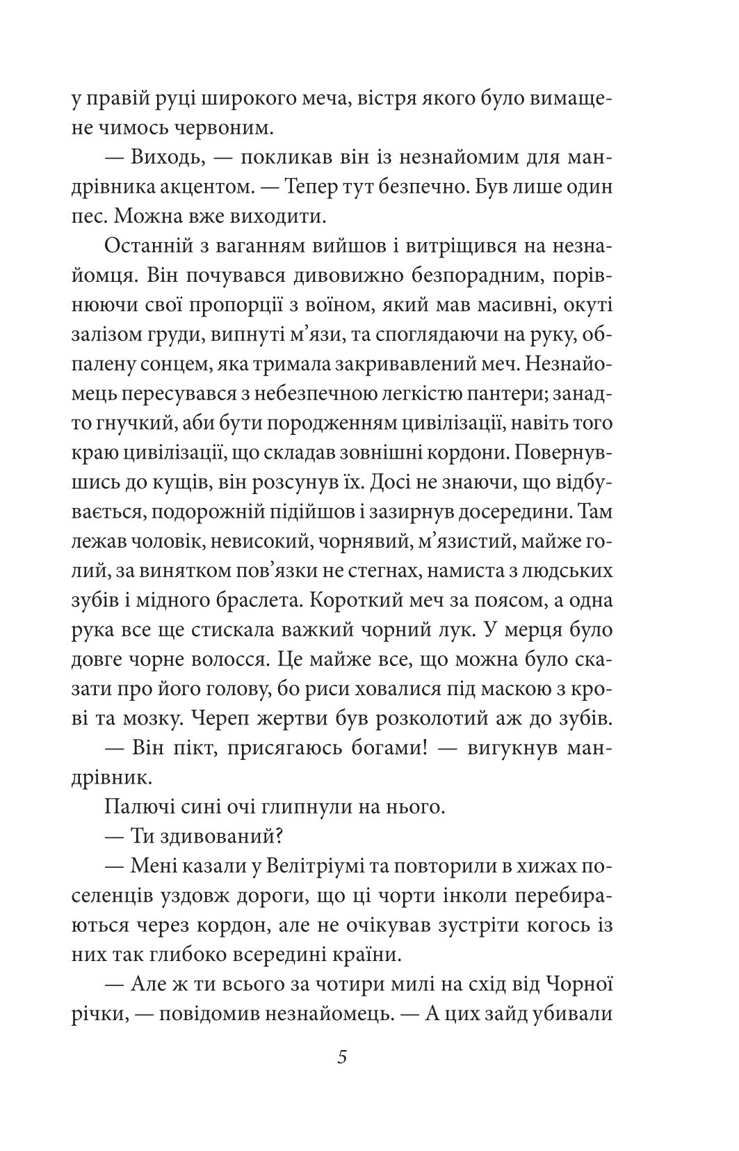 Конан. Книга 5 — фото 5