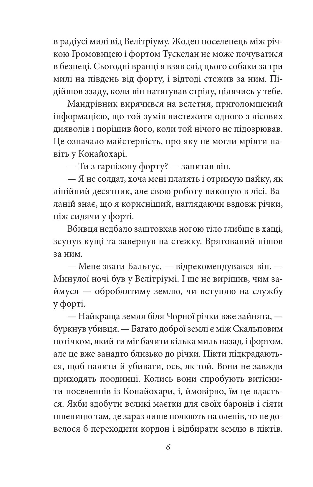 Конан. Книга 5 — фото 6